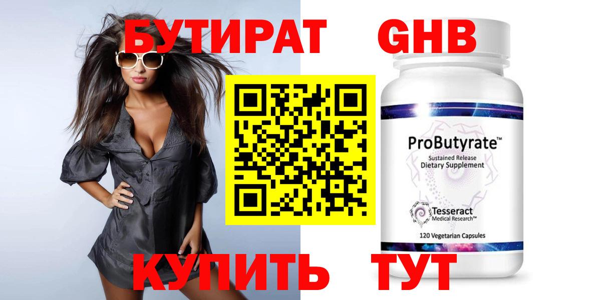 Бутират оксана Гусев