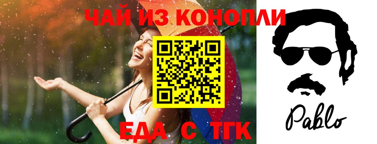 Еда ТГК марихуана Гусев
