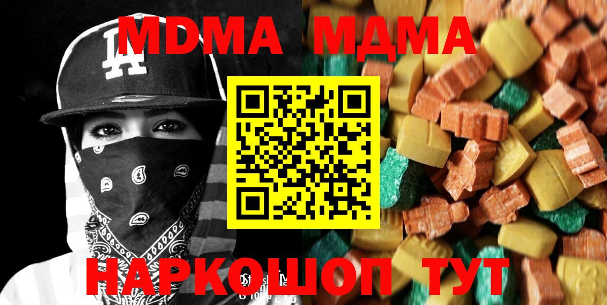 МДМА crystal  Вход с VPN  MDMA  Гусев  MDMA Molly 