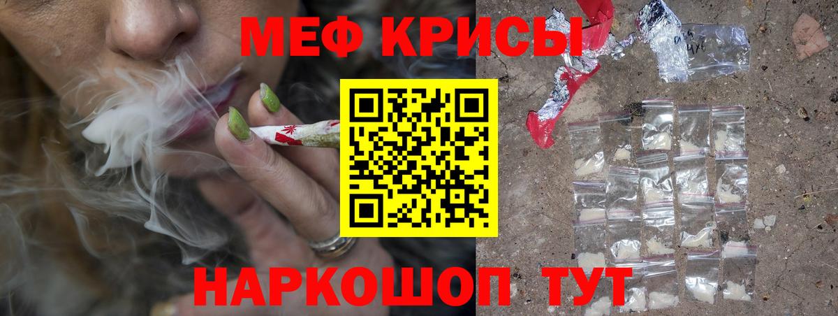 Меф кристаллы  МЯУ-МЯУ  Гусев  Вход с VPN 