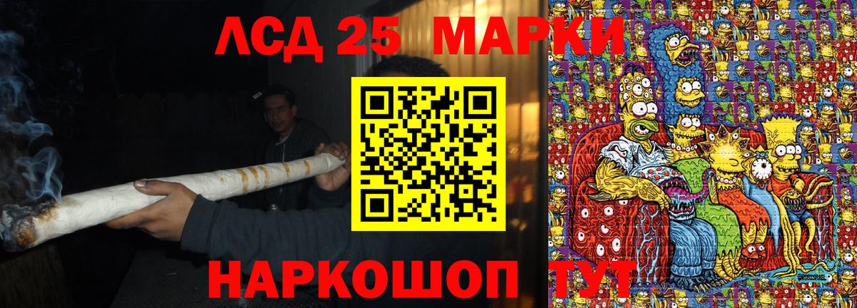 Марки 25I-NBOMe 1500мкг Гусев